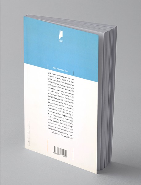 ایده‌ی ایران