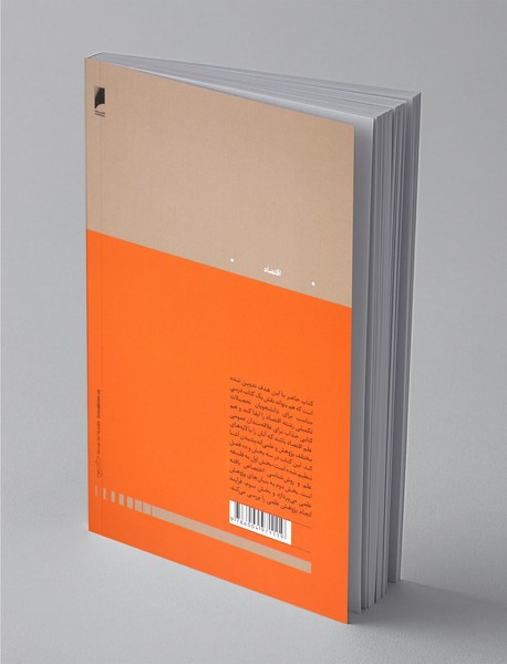 روش پژوهش در اقتصاد