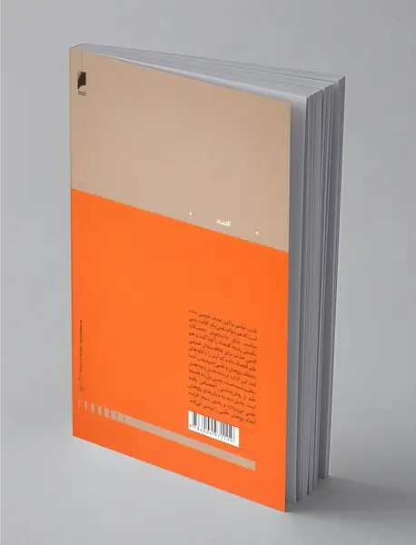 روش پژوهش در اقتصاد