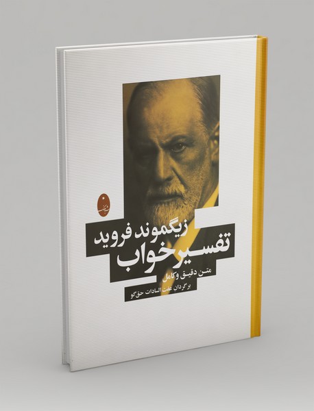 تفسـیر خواب