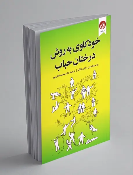 خودکاوی به روش درختان حباب