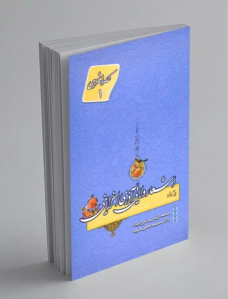 اشعار ولایی آذری اسفراینی