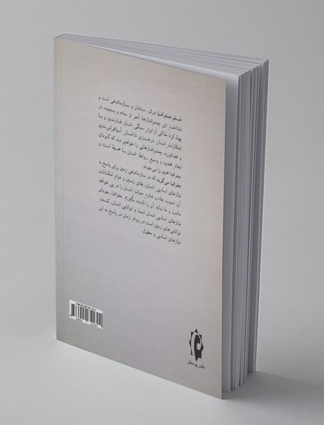 نگرشی نو به تعاریف جغرافیا