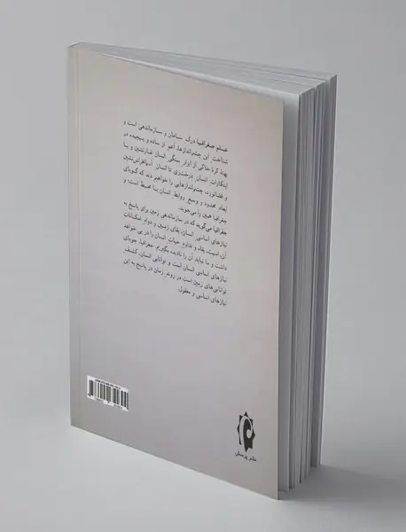 نگرشی نو به تعاریف جغرافیا