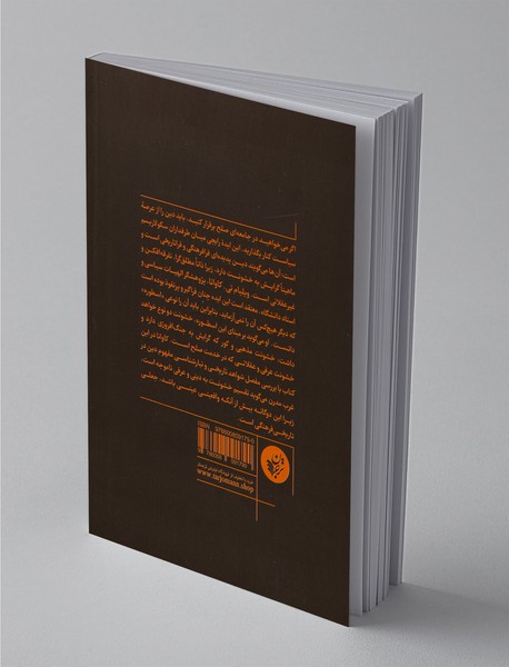 اسطوره‌ خشونت مذهبی