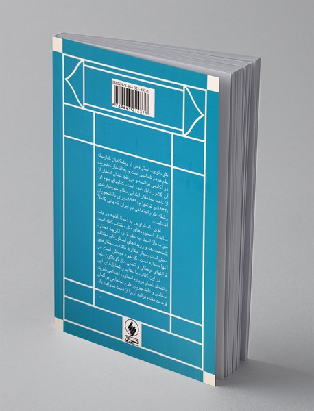 اسطوره و تفکر مدرن