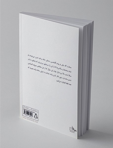 بازنویسی قتل ذکر نشده‌ی‌ یک اول شخص جمع!