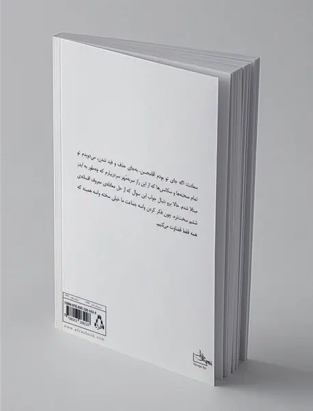 بازنویسی قتل ذکر نشده‌ی‌ یک اول شخص جمع!