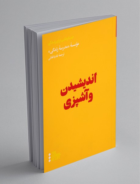 اندیشیدن و آشپزی اندیشیدن و آشپزی