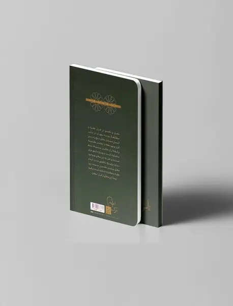 تاملی دیگر در قرآن و تفسیر