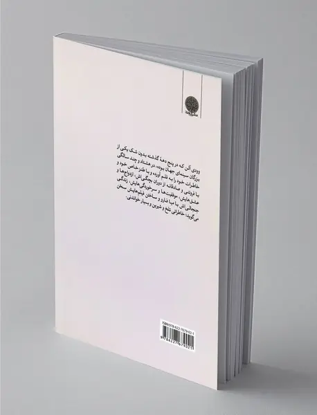 به خاطر هیچ