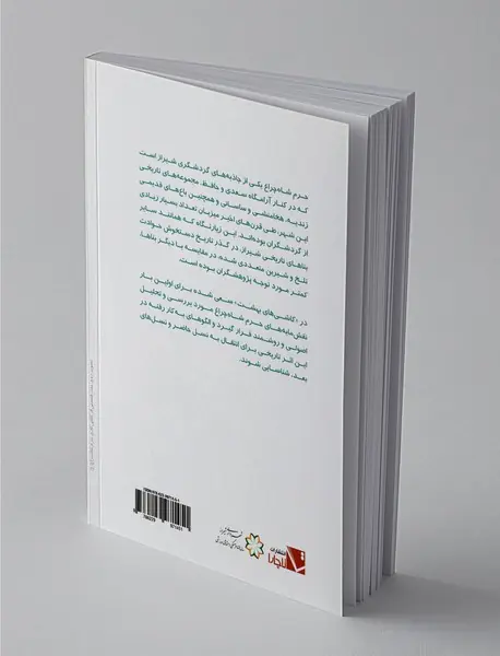 کاشی‌های بهشت