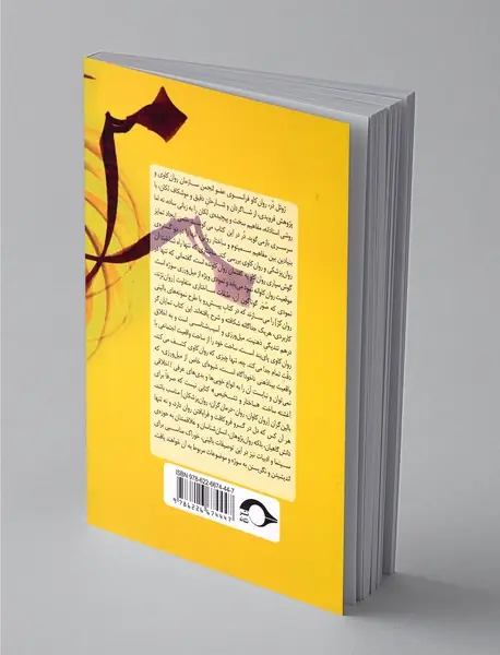 ساختار و تشخیص روان‌کاوی