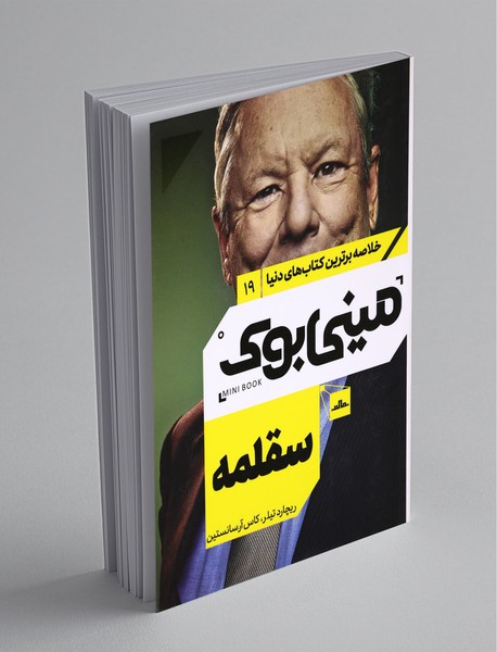 مینی بوک سقلمه مینی بوک سقلمه