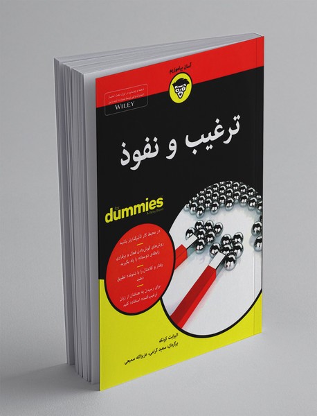 ترغیب و نفوذ ترغیب و نفوذ