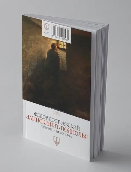 یادداشت‌های زیرزمینی