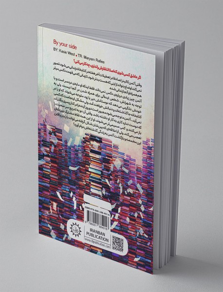 در‌ کنار تو