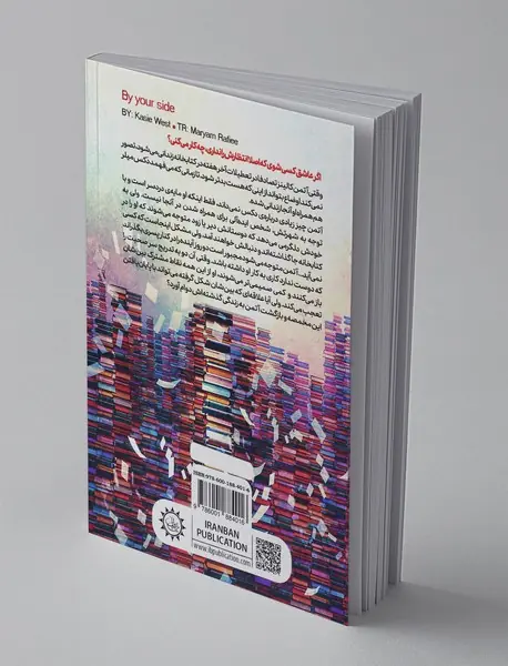 در‌ کنار تو