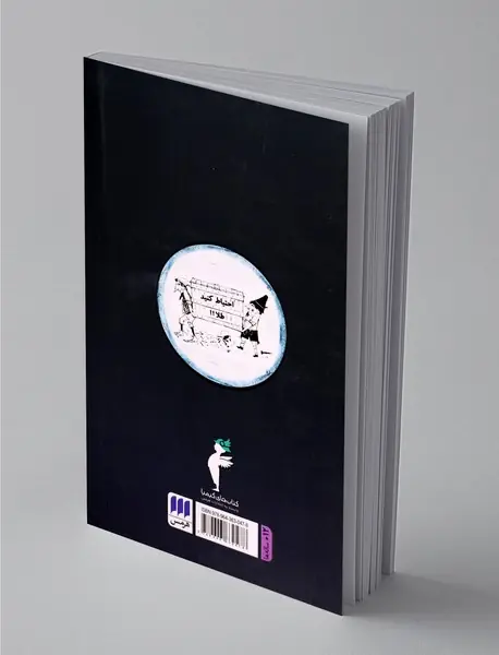 ماجراهای هوتسن پلوتس راهزن