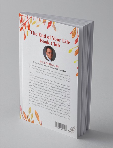 آخرین‌ باشگاه‌ کتابخوانی