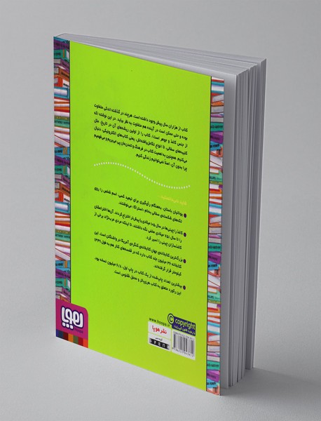 با (بی) کتاب