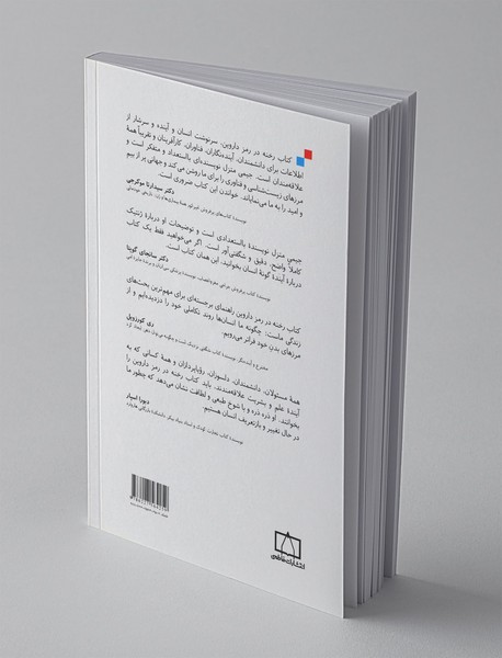 رخنه در رمز داروین