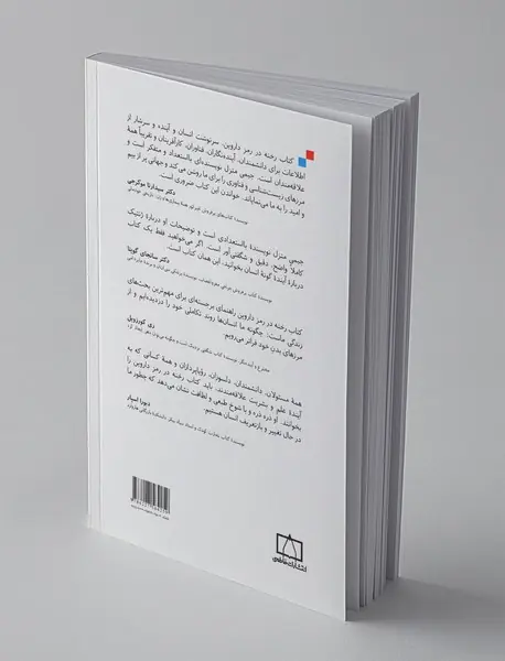 رخنه در رمز داروین