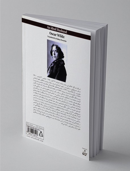 شوهر ایده‌آل