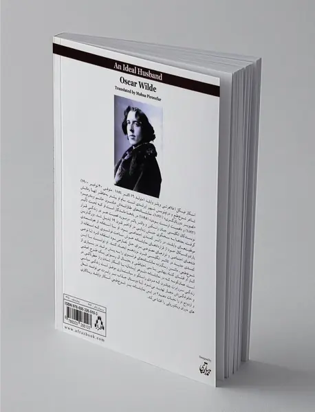 شوهر ایده‌آل