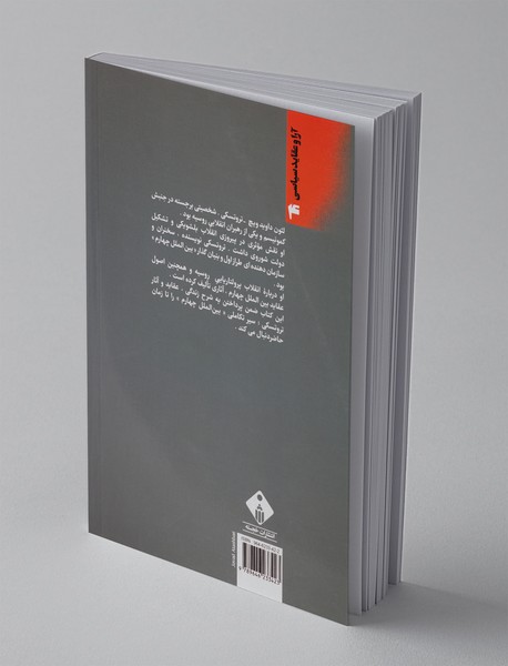 تروتسکی و تروتسکیسم