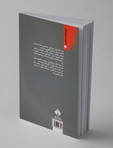 تروتسکی و تروتسکیسم