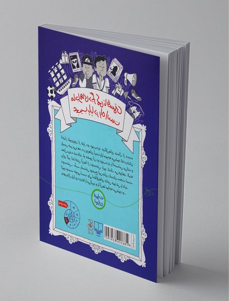 ماجراهای تقریبا عجیب پایا 1