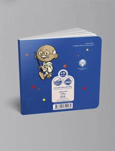 من گاندی هستم!