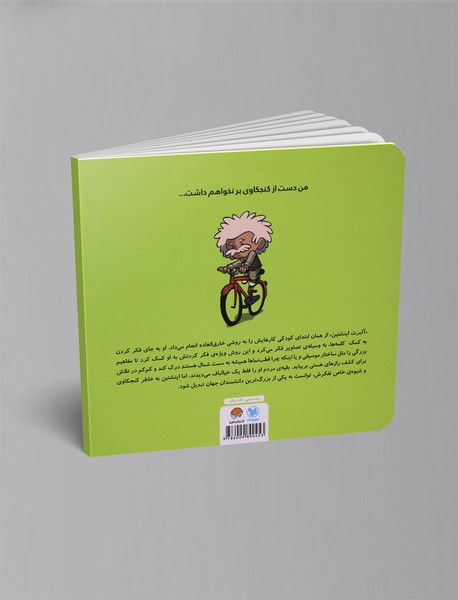 این منم آلبرت اینشتین