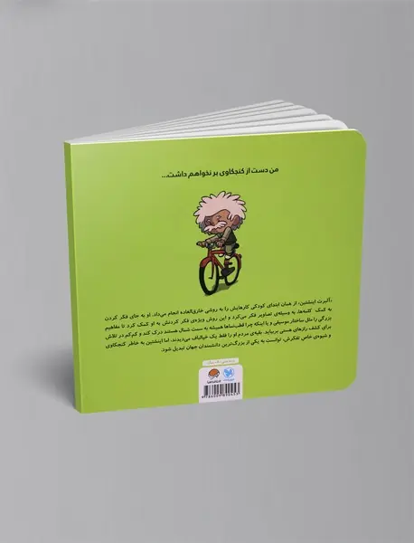 این منم آلبرت اینشتین