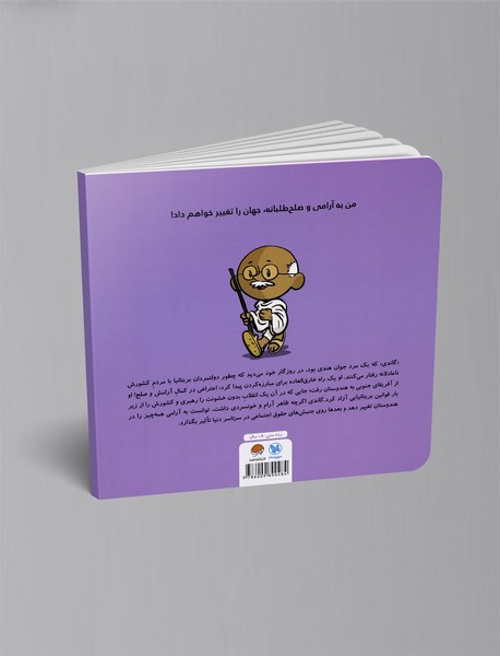 این منم گاندی