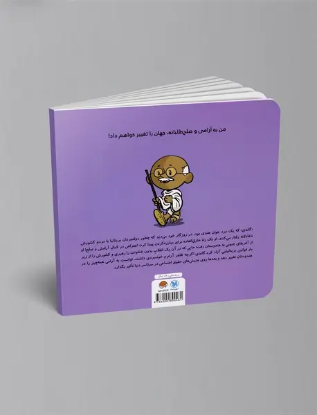 این منم گاندی