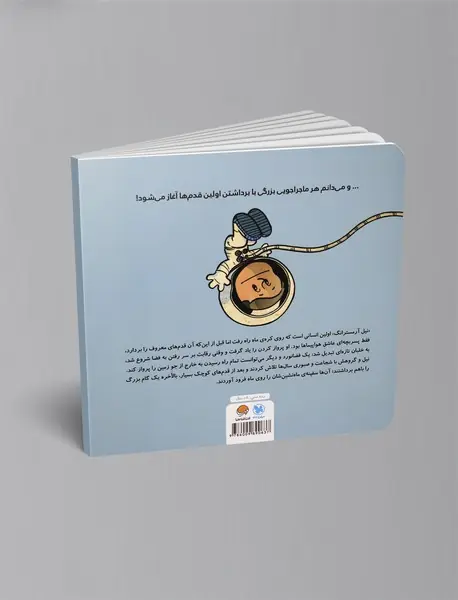 این منم نیل آرمسترانگ