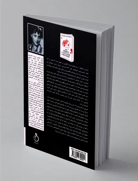 معمای کلبه سپید