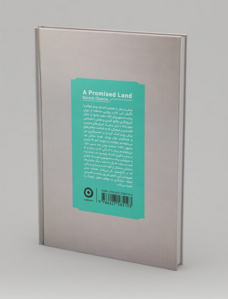 سرزمین موعود