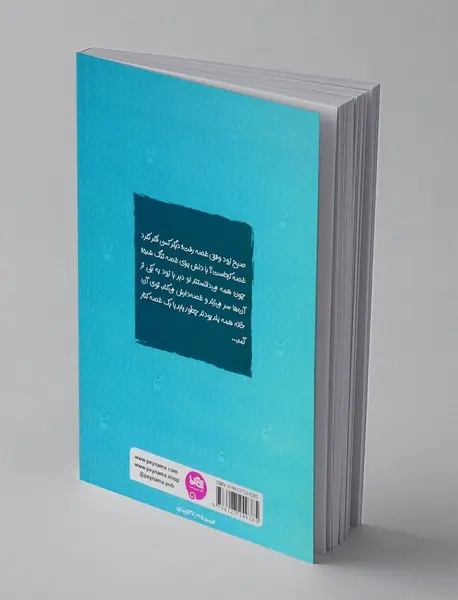 غصه را باید خورد؟