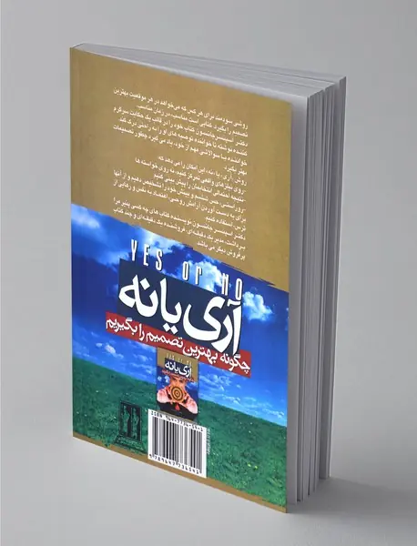 آری یا نه