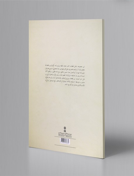 هجده قطعه پیش‌درآمد برای کمانچه