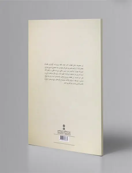 هجده قطعه پیش‌درآمد برای کمانچه