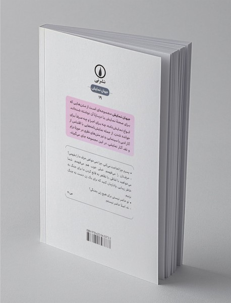 نمایش‌نامه ببر پشت دروازه