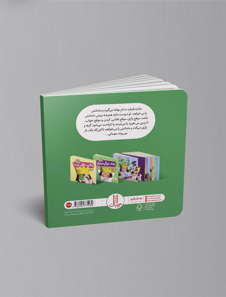 فقط، مامانم رو می خوام!