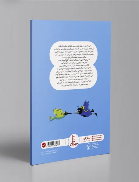 کسی این کلاغ آبی را نمی‌خواهد؟