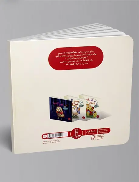 من هنوز آماده نیستم