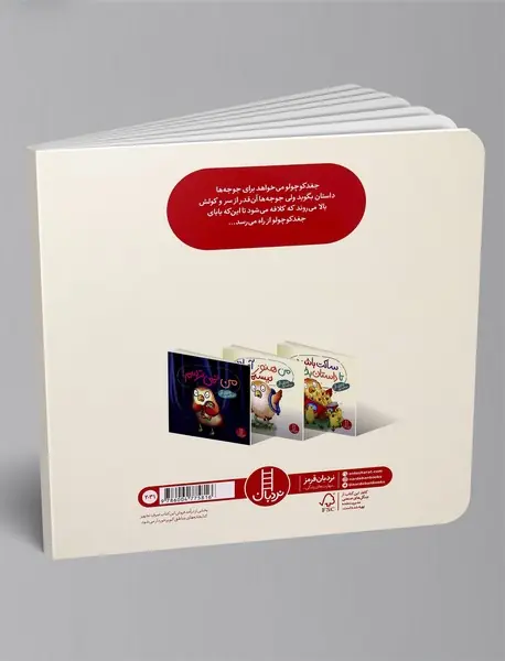 ساکت باشید تا داستان بخوانم