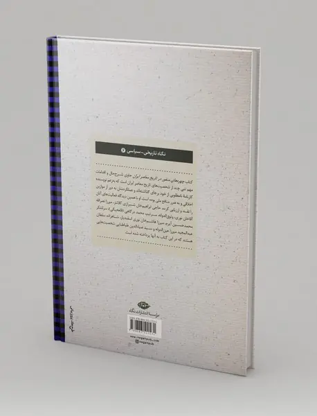 چهره‌های منفور در تاریخ معاصر ایران